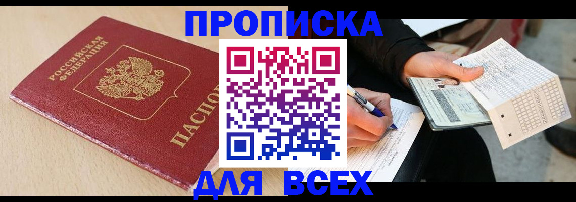где прописаться в Новосибирске